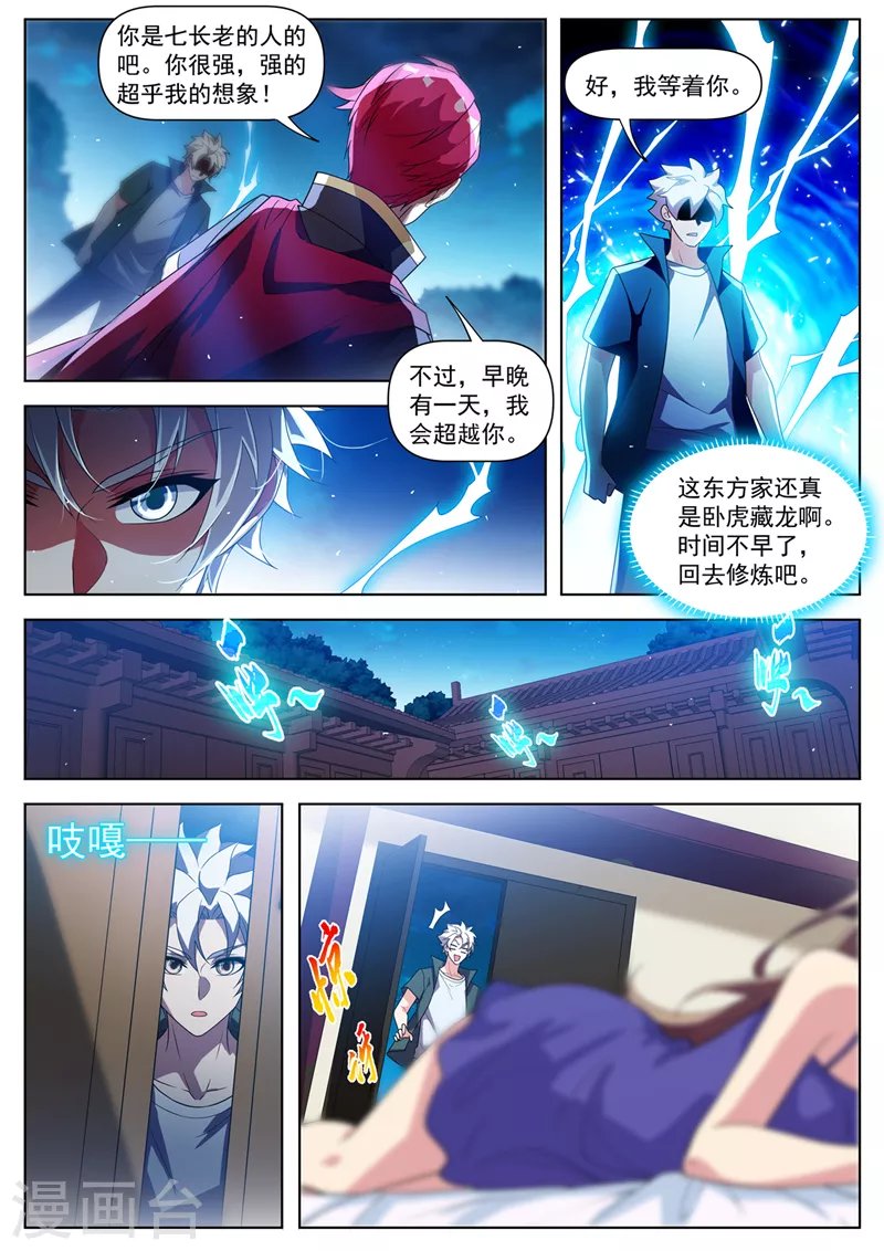 第512话 馨月，等着我1