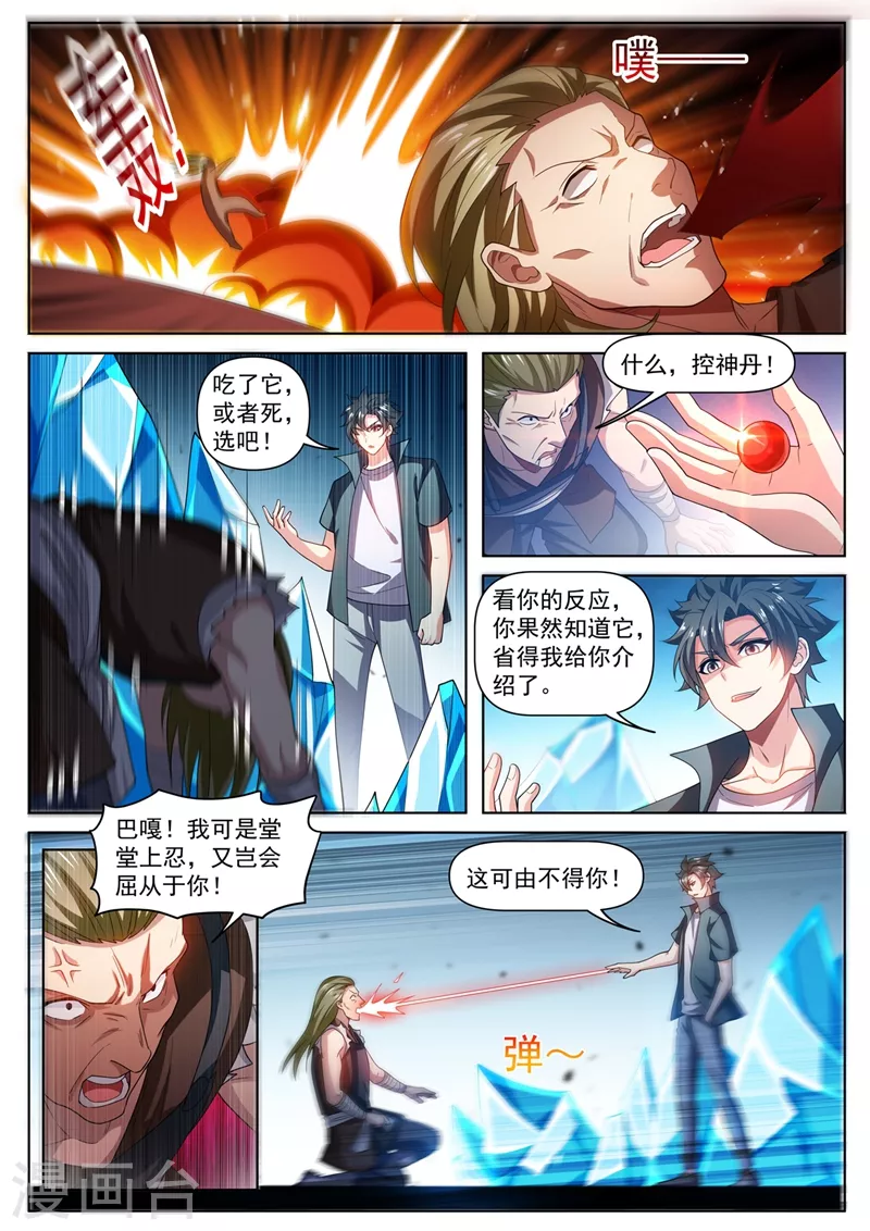 第488话 收服黑龙组1