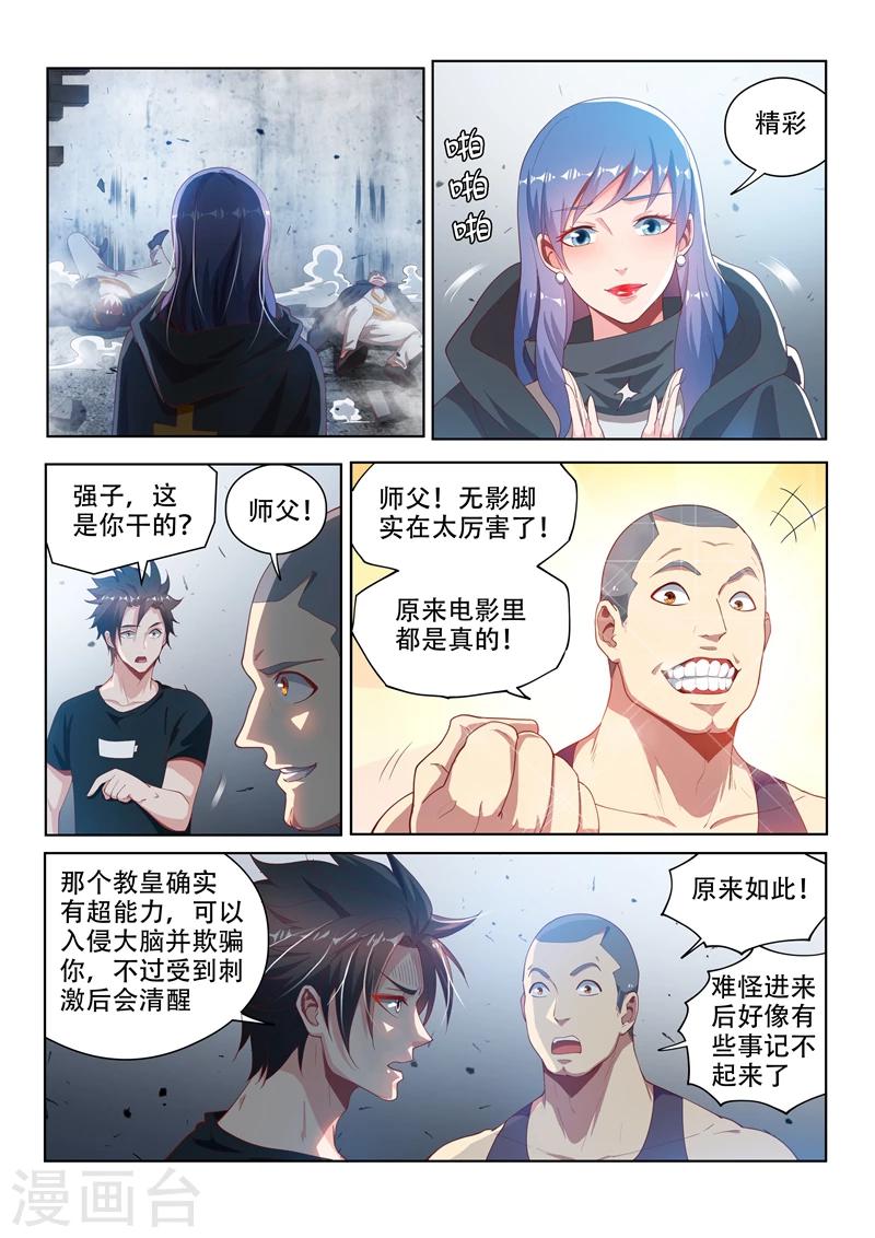 第115话 偷渡“伊甸园”5