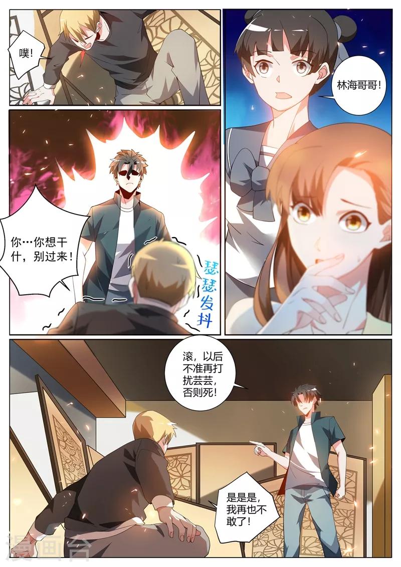 第311话 馨月被造谣？3