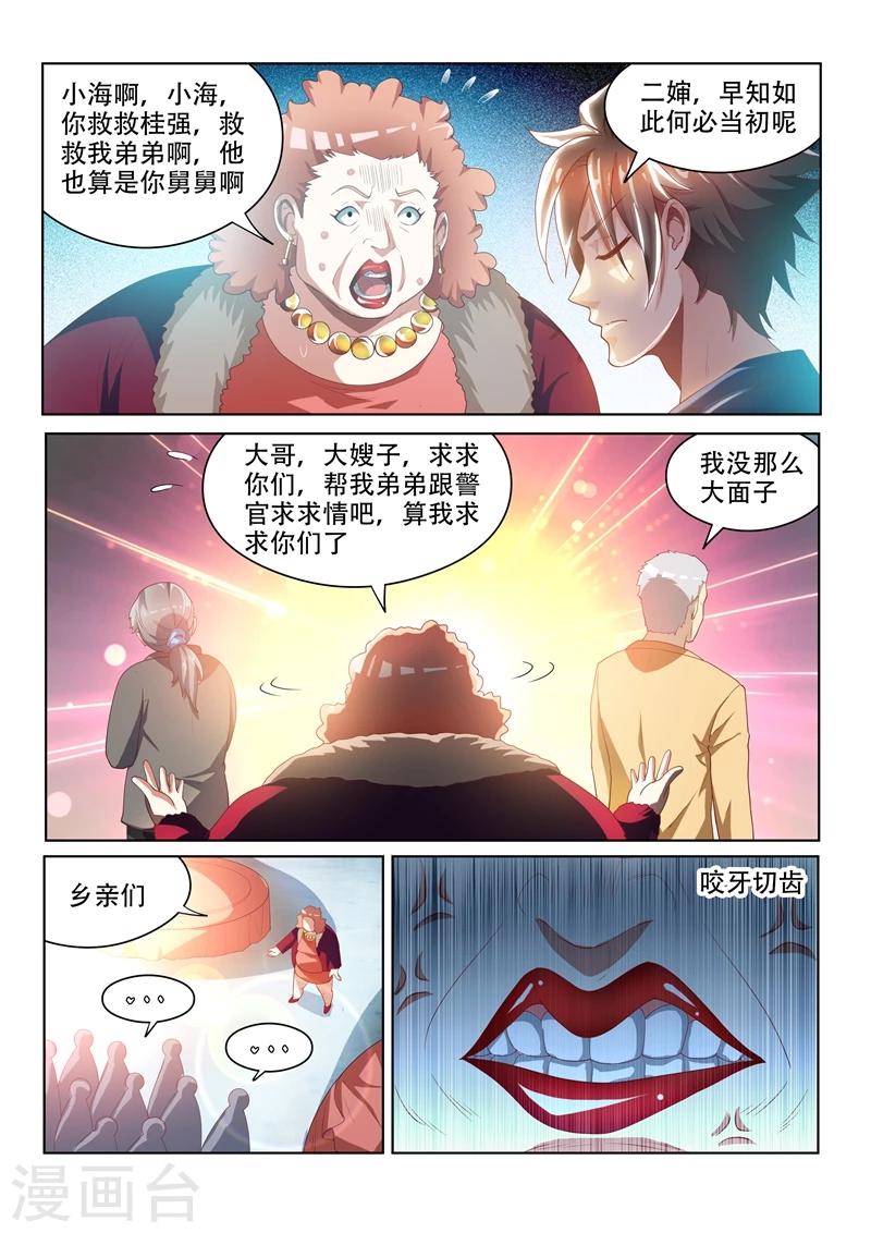 第35话 恶人自有天收9