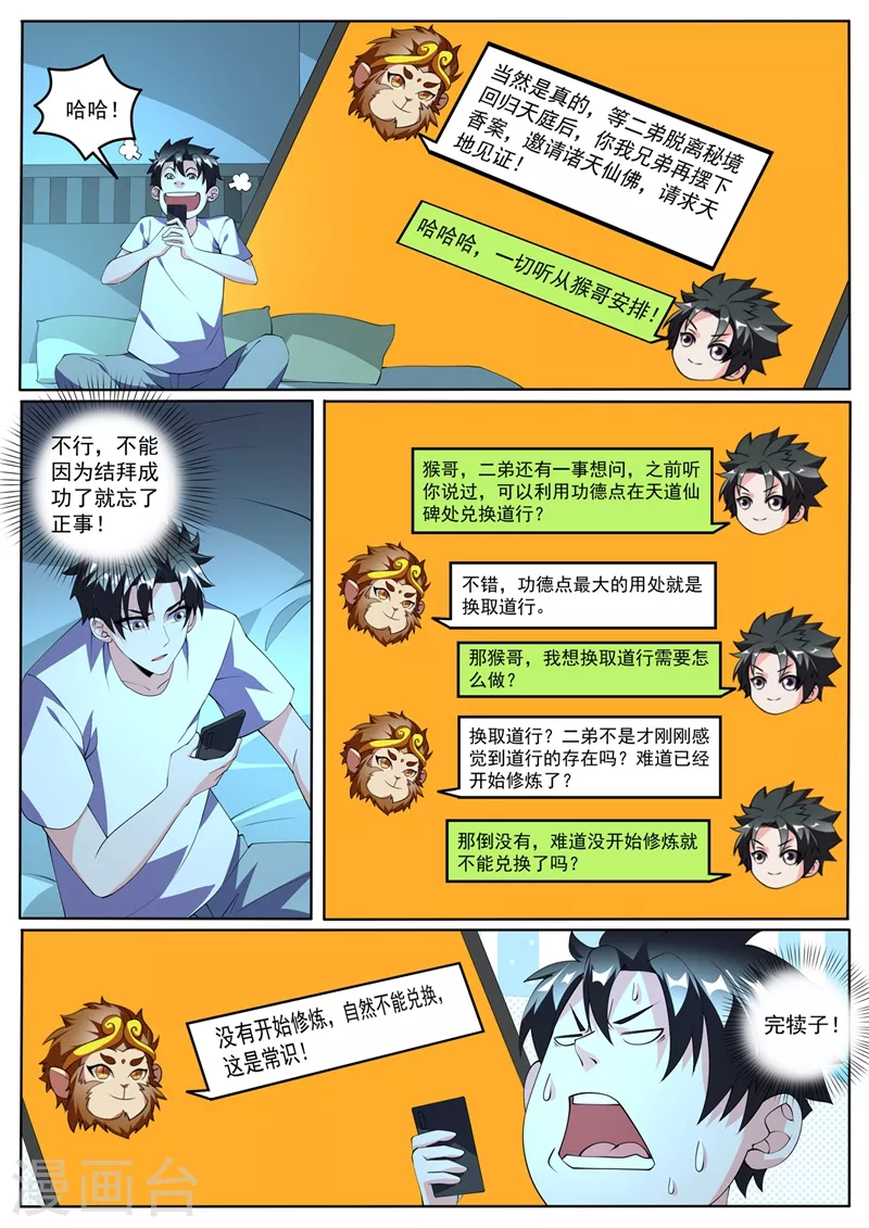 第422话 和大圣拜把子2