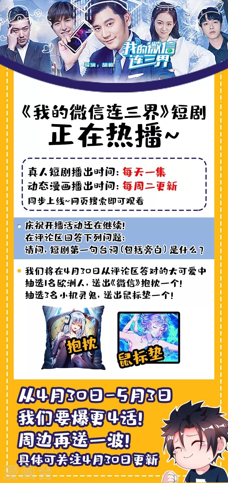 第222话 圣镜升级！10