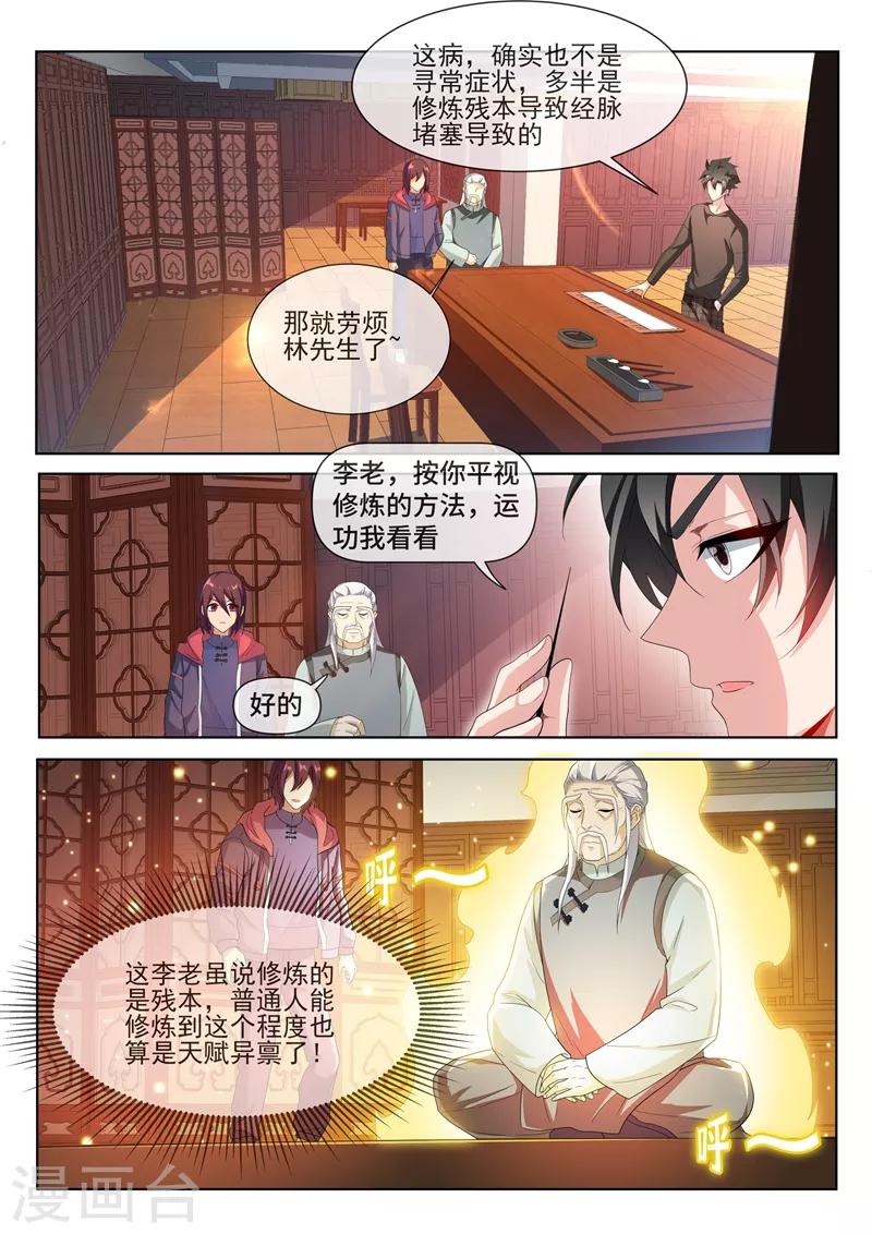 第214话 金针点脉3