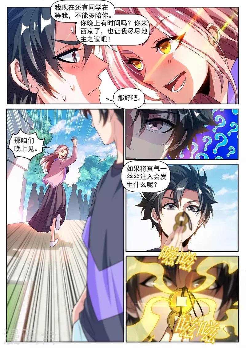 第254话 五十块买到了宝6