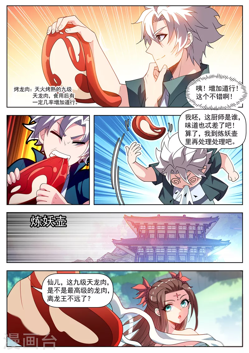 第523话 天勇星关胜的气息3