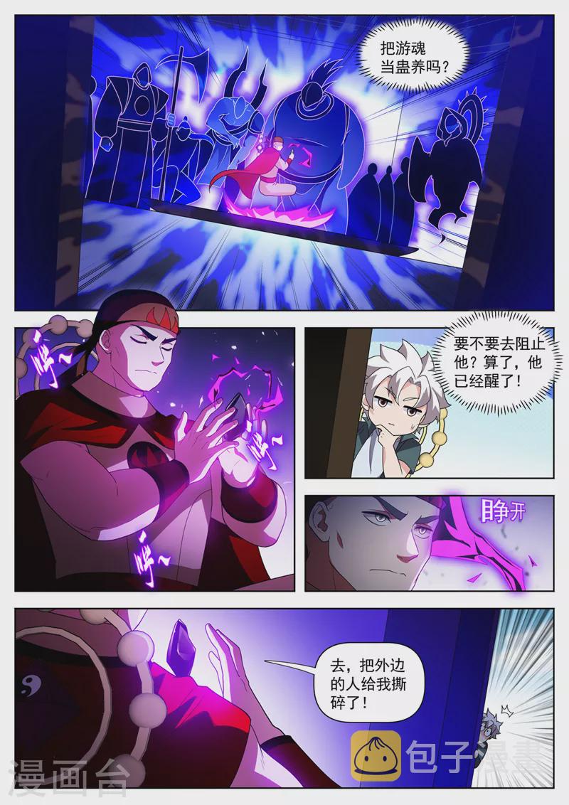 第529话谁也不能阻止我变强6