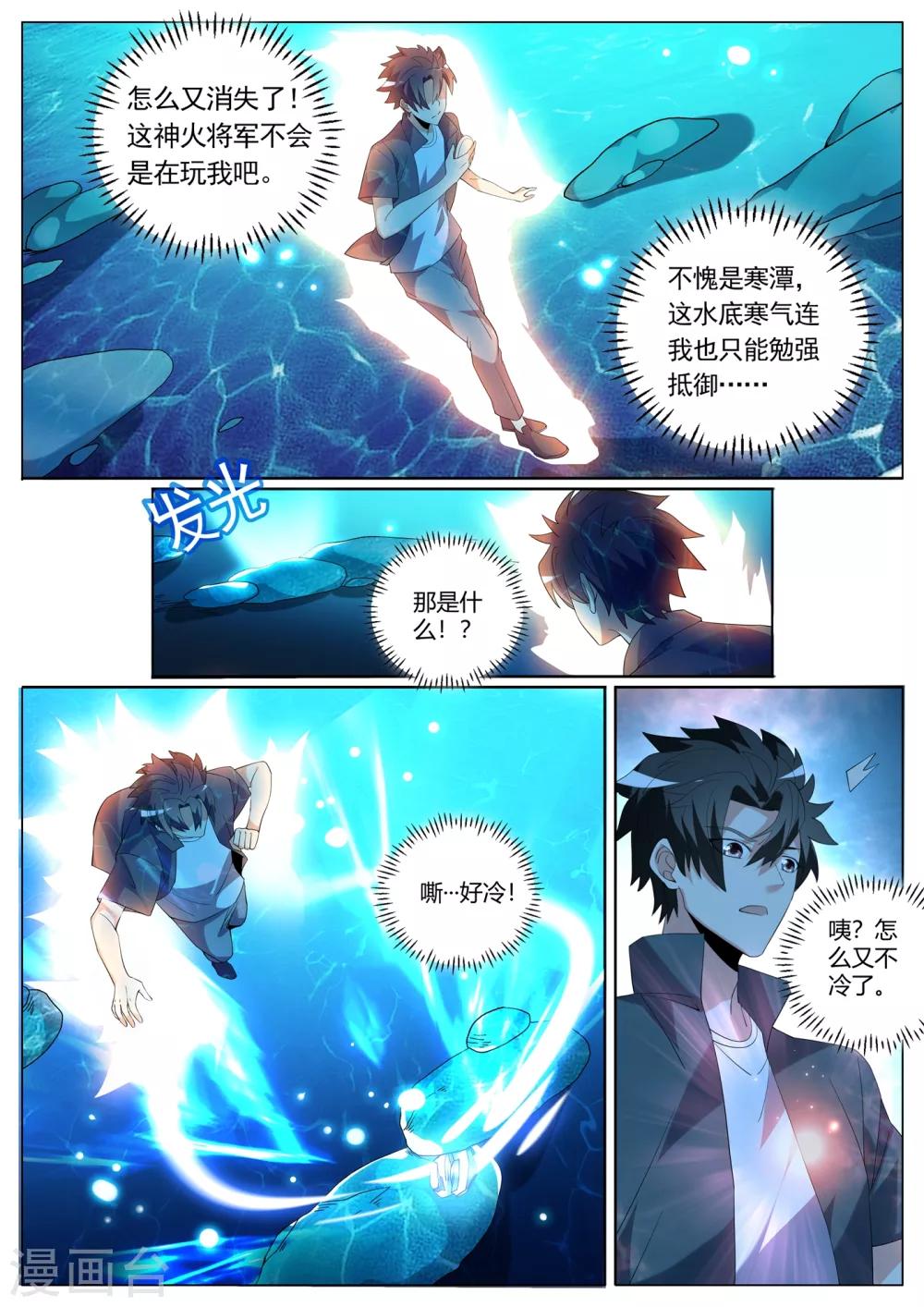 第295话 千年寒铁！0