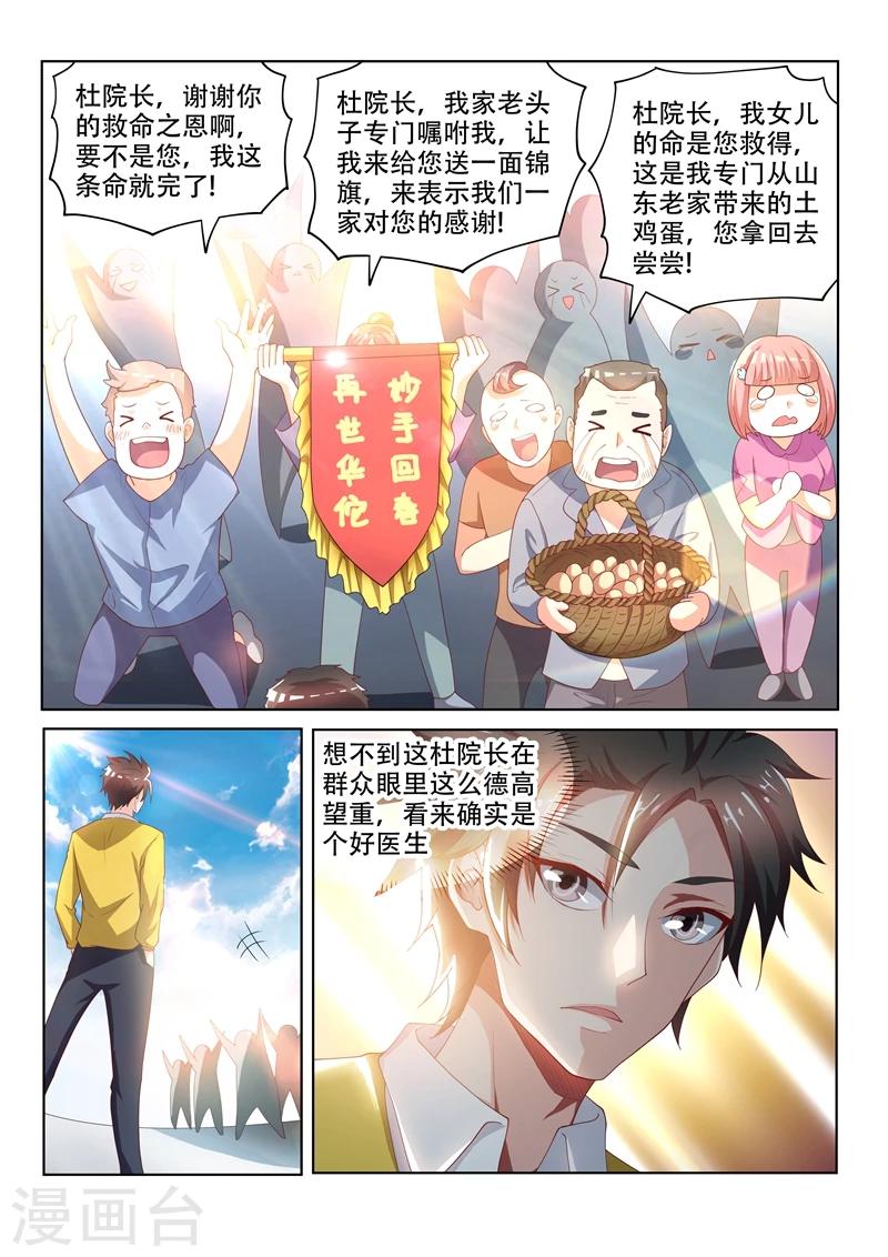 第47话 馨月父亲病危！2