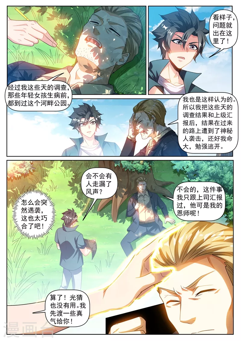 第331话 半路遇袭7
