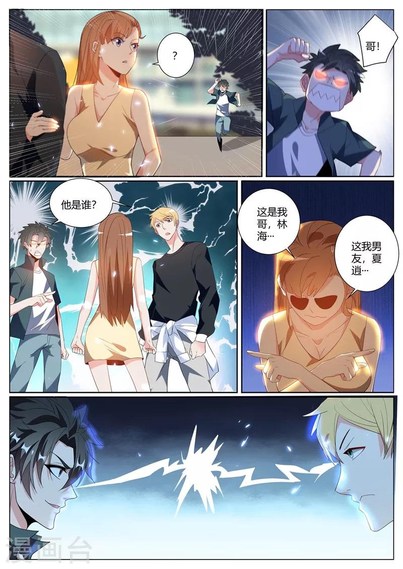第310话 妹妹你必须跟他分手4
