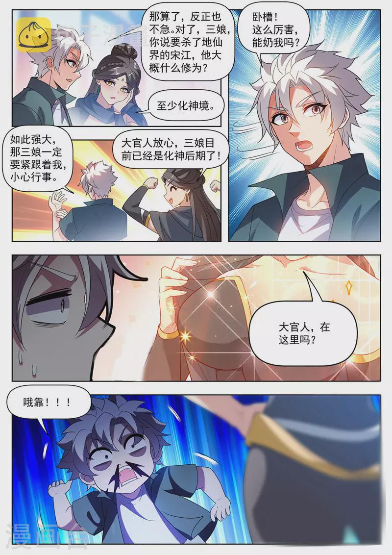 第523话 天勇星关胜的气息6