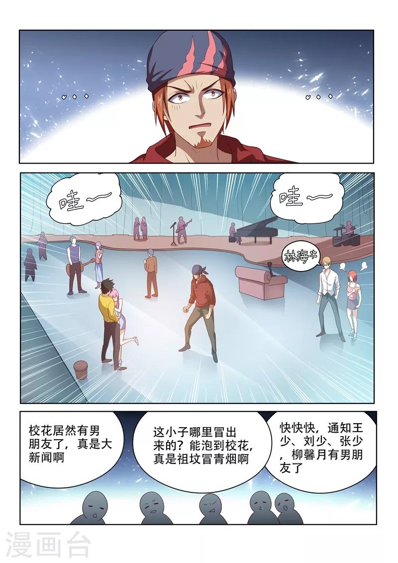 第6话 我是馨月男朋友7