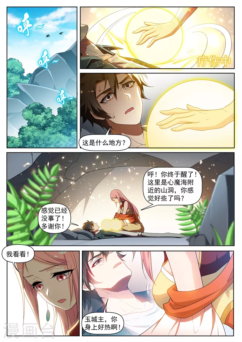 第438话 把心魔王关进小黑屋8