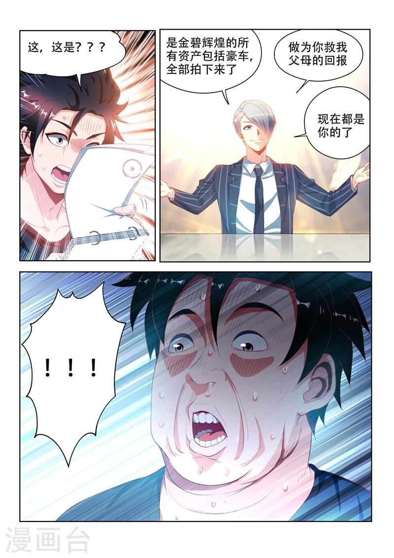第110话 金碧辉煌大厦到手！1