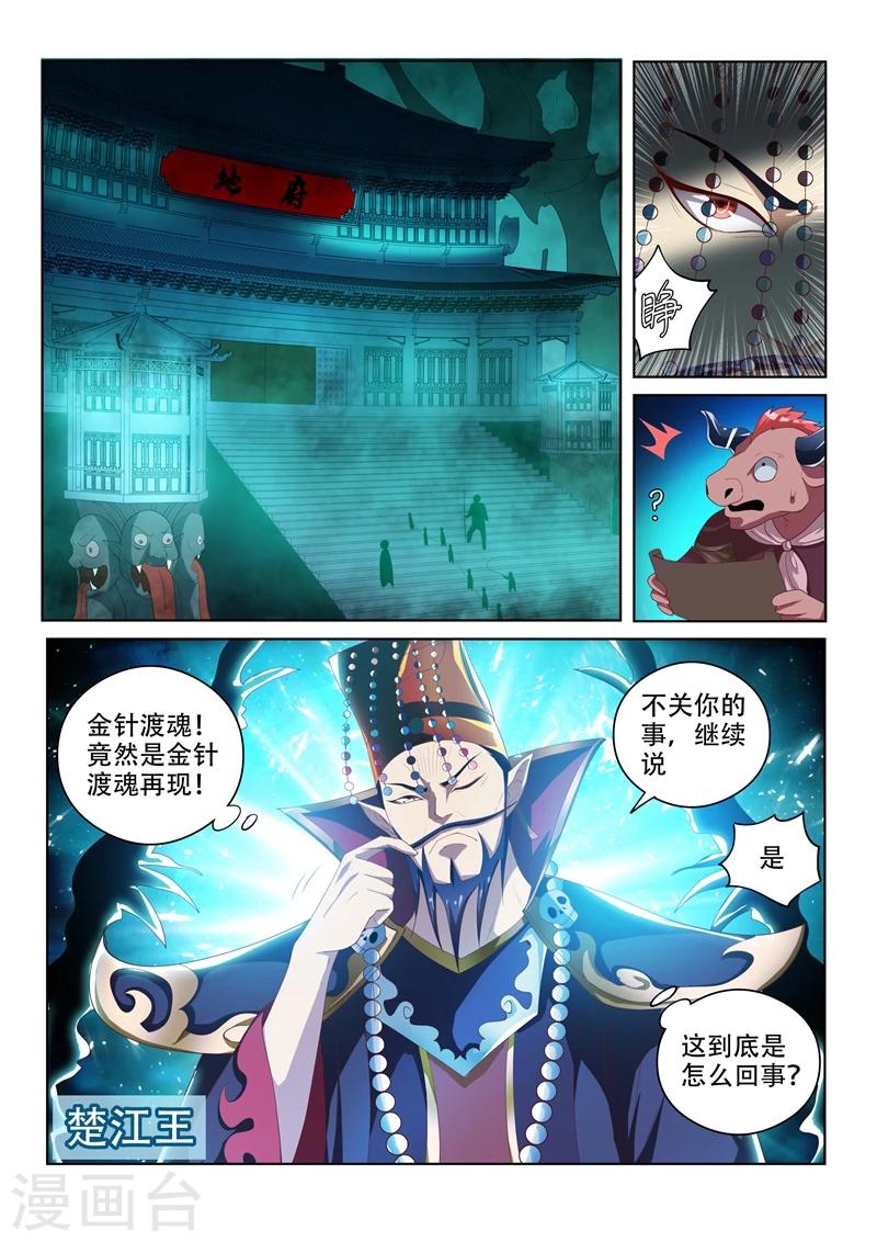 第43话 一针掀波澜6