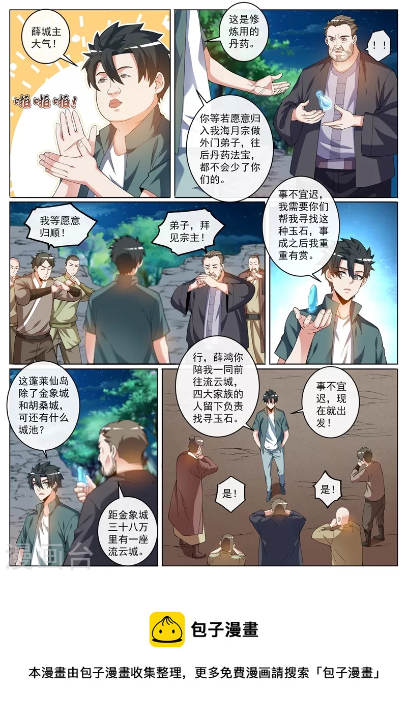 第421话 把城主之位让给我9