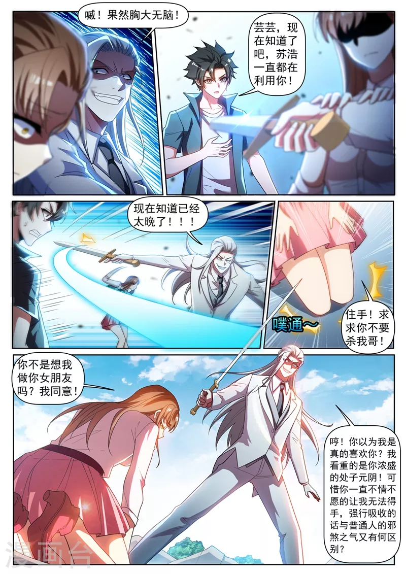 第338话 苏浩是在利用你8
