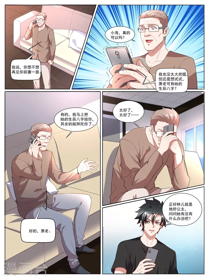第403话 你想不想见你前妻6