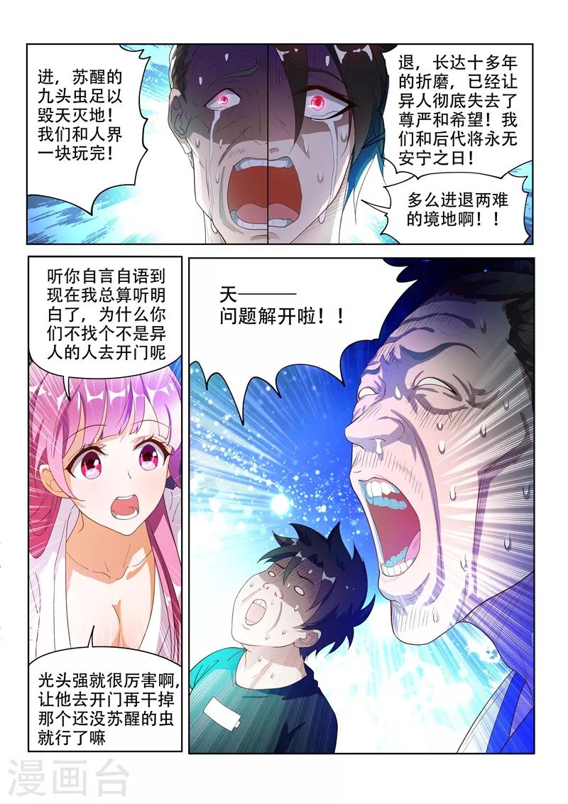 第139话 九头虫生，异人集结6