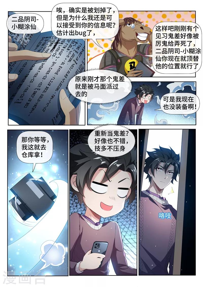第209话 都是鬼何必互相伤害1