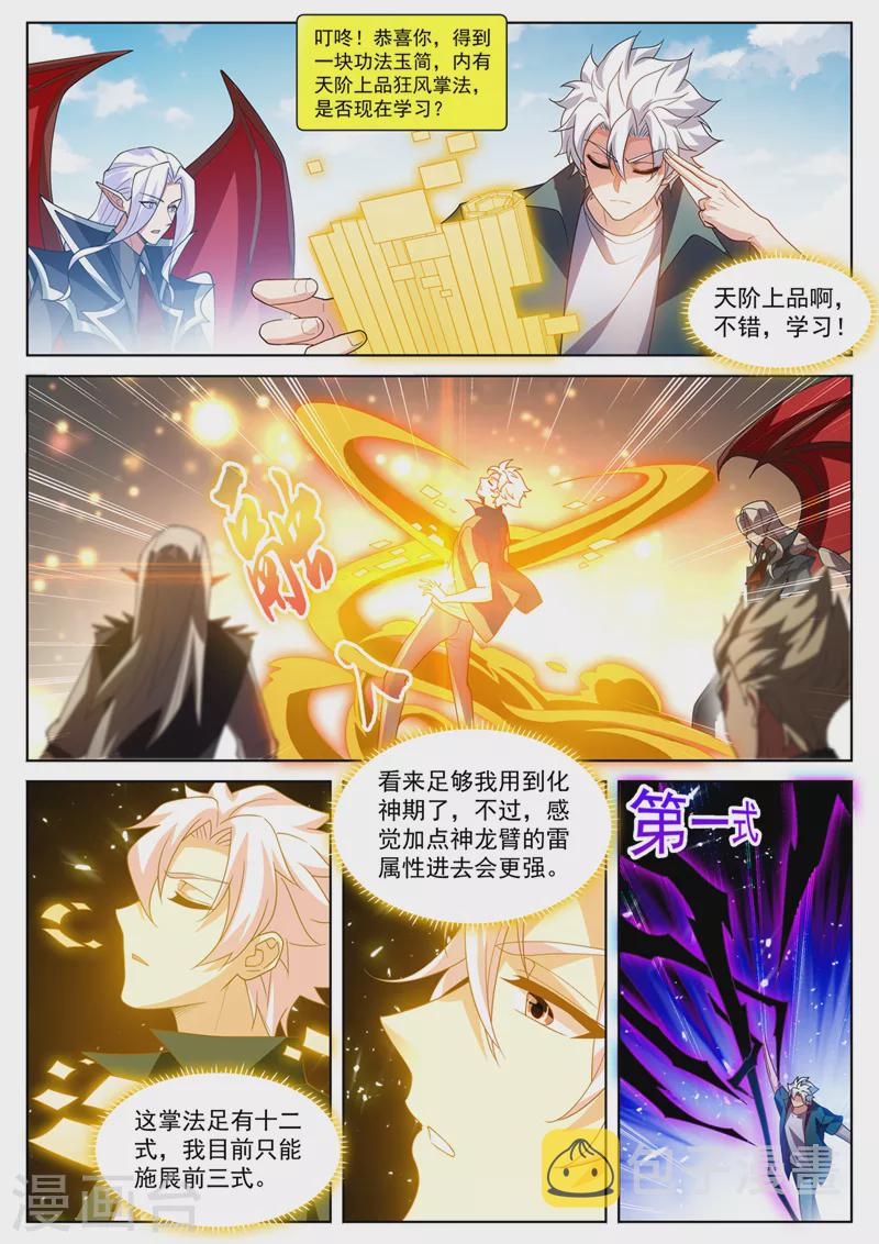 第501话 风雷掌法7