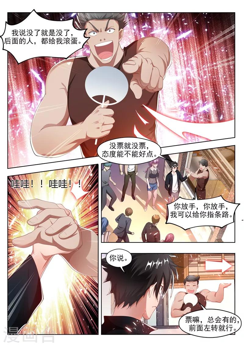第175话 暴打黄牛7