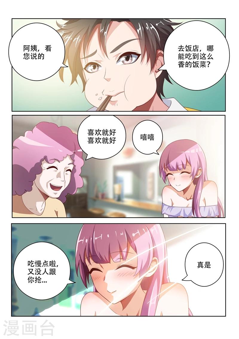 第17话 来我家吃饭吧7
