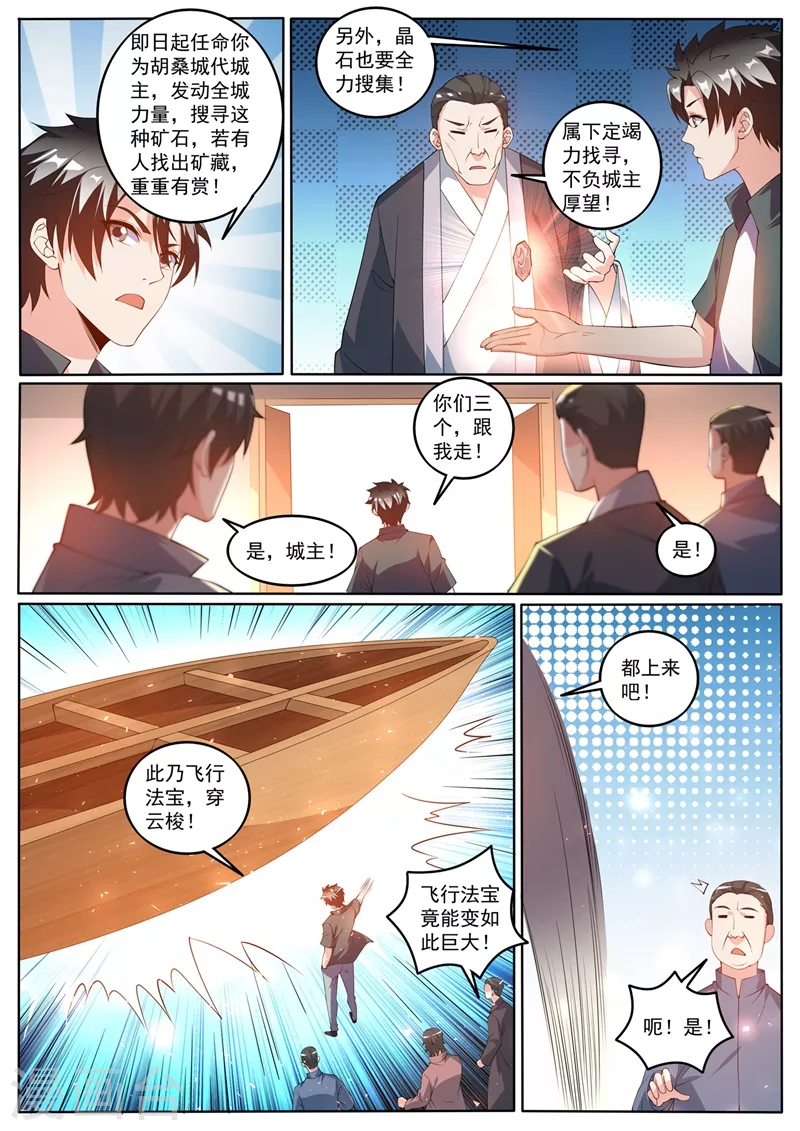 第421话 把城主之位让给我2