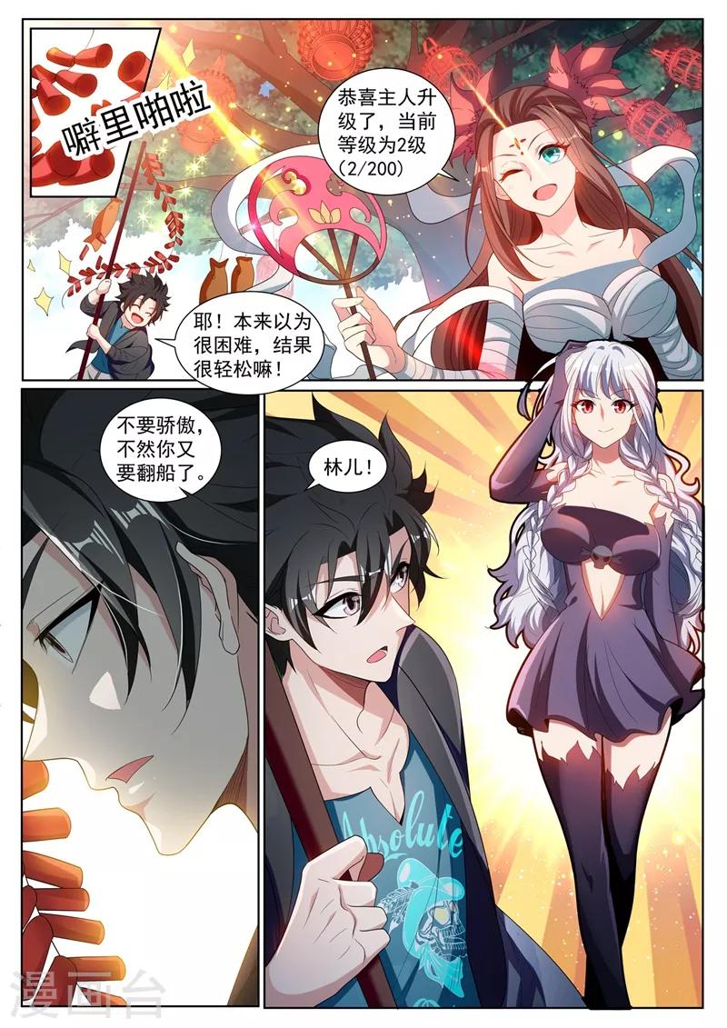 第223话 出发！收集灵兽！1