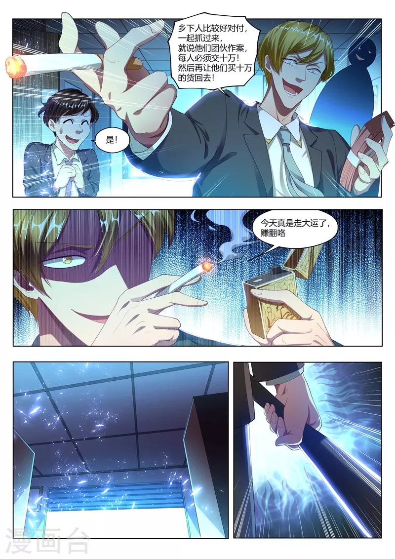 第171话 地狱空荡荡，恶魔在人间6