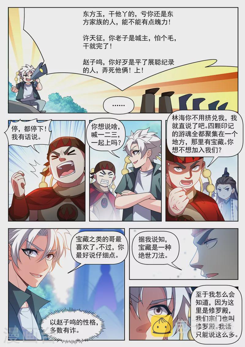 第530话他们在密谋什么？9