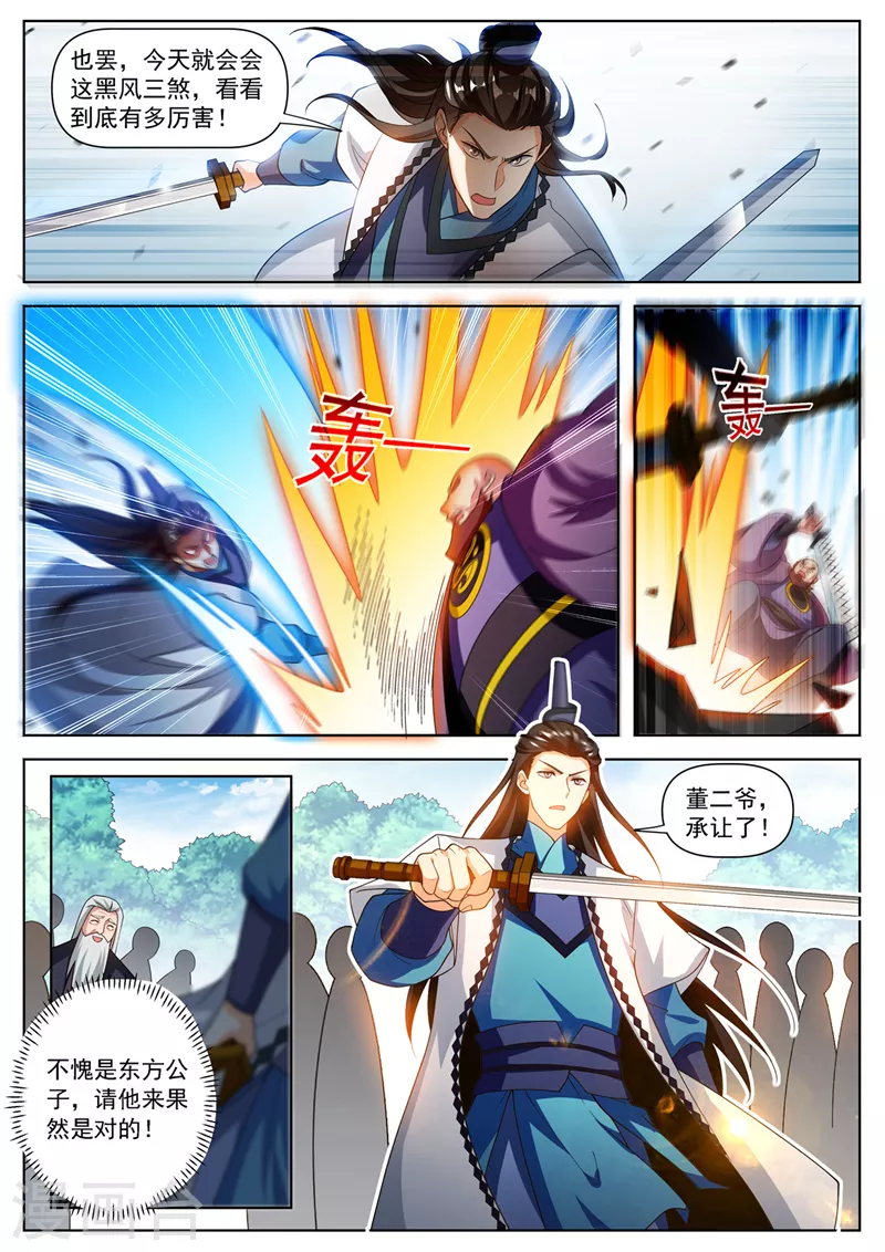 第503话 几个蟊贼罢了6
