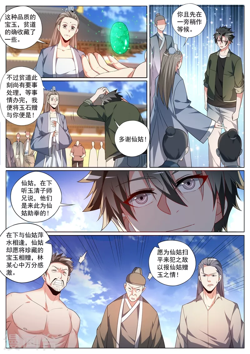 第392话 为静云仙姑助拳？7