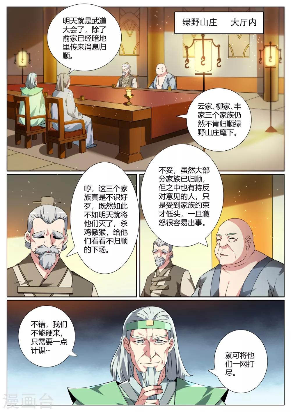 第276话 凝真中期，掌心雷！8