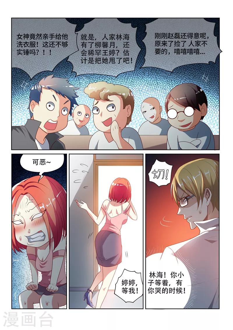 第5话 能不能教教我4