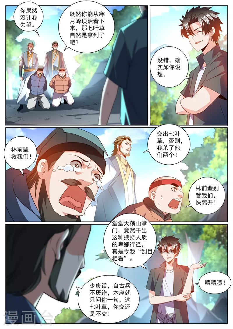 第364话 你们想杀人夺宝？5