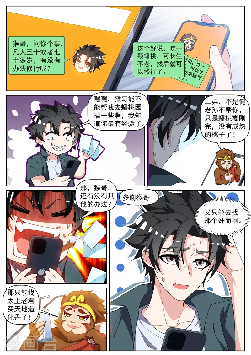 第468话 全家一起修仙1