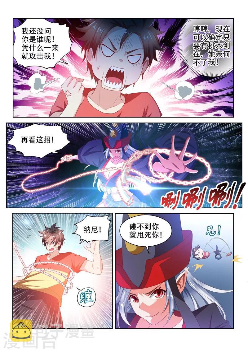 第65话 另有隐情的袭击2