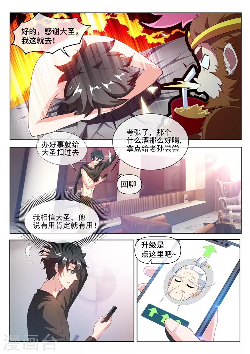 第212话 惨！被踢出微信群4
