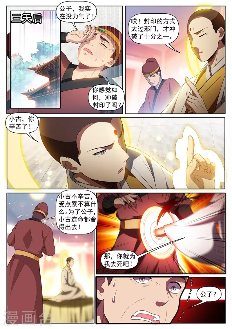 第434话 看我沙里淘金！2