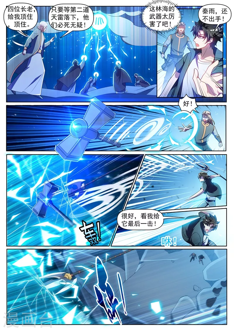 第387话 冲出护山阵7