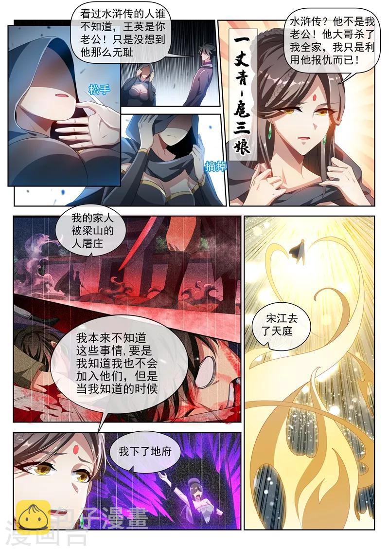 第205话 你就是扈三娘？9
