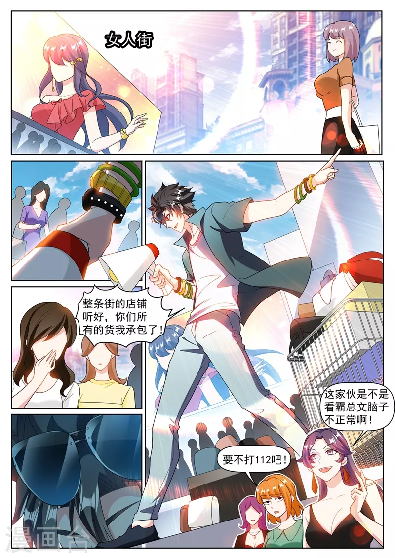 第368话 神仙也送礼8