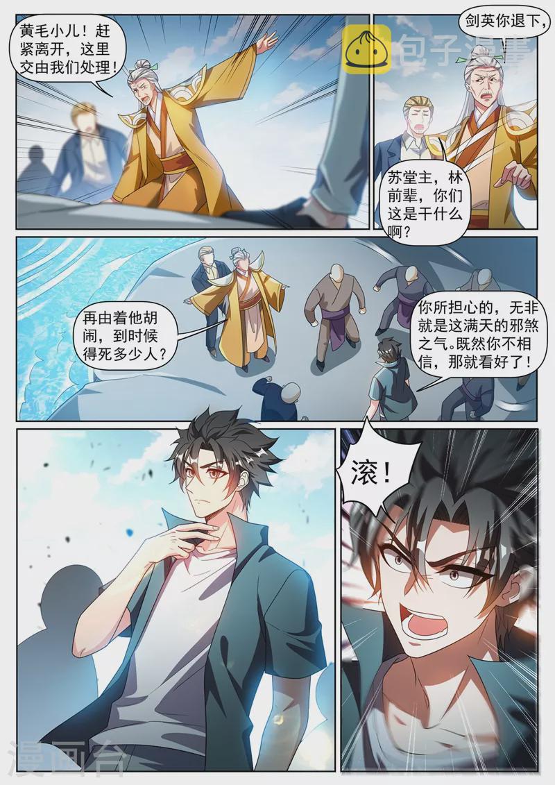 第332话 漫天煞气8