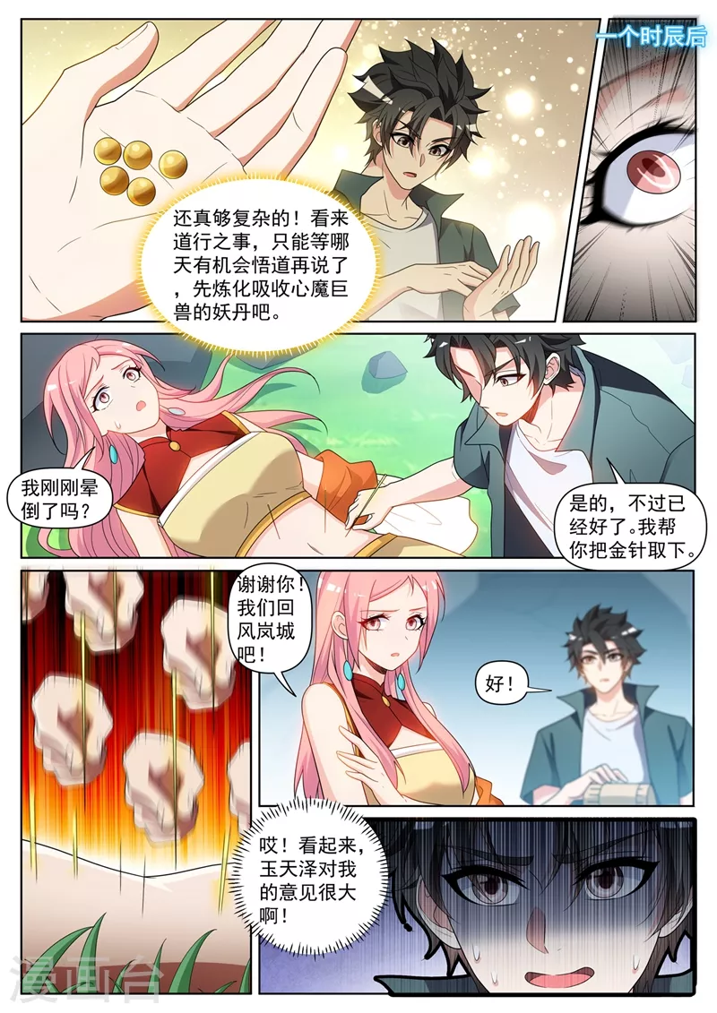 第440话 我连熊大都打不过了？4