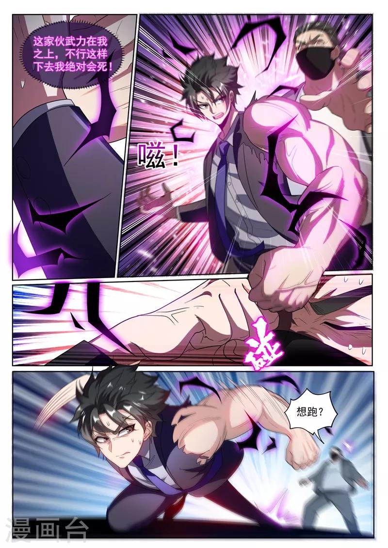 第244话 糟糕！馨月有危险！9
