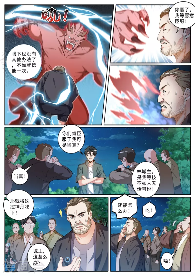 第421话 把城主之位让给我8