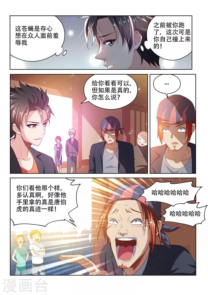 第22话 名画？春宫图？2