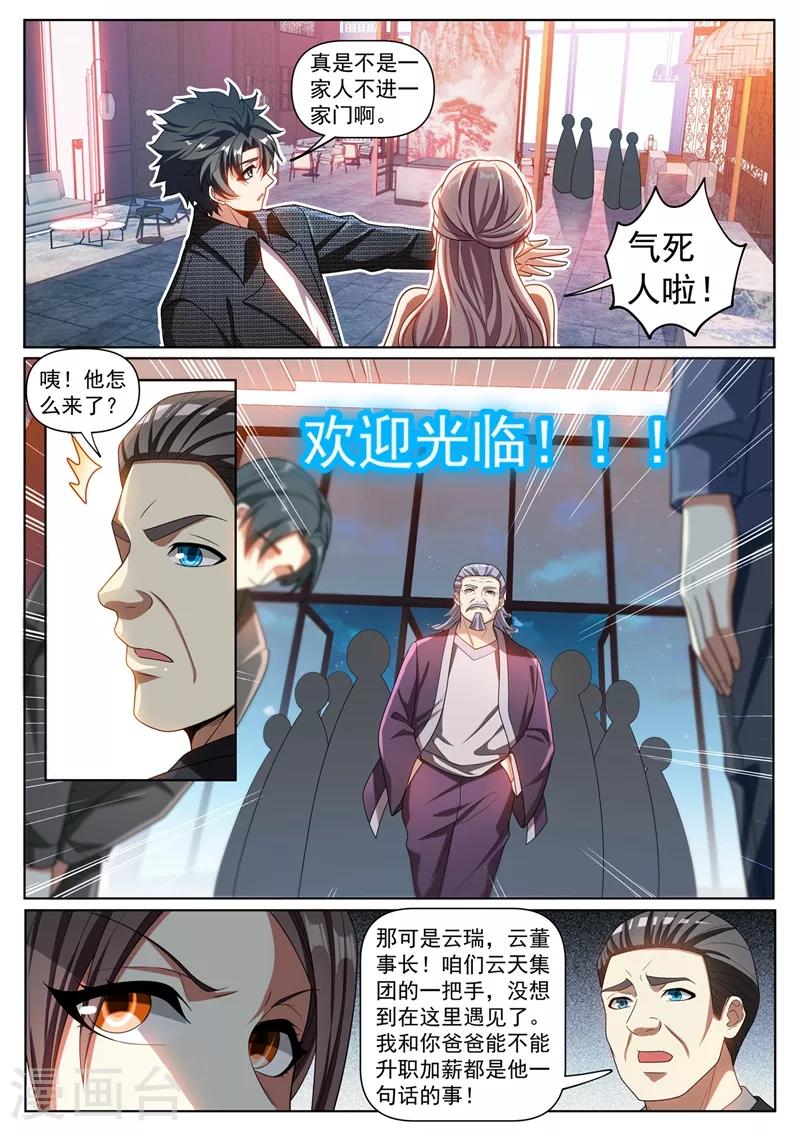 第267话 和你不一样，我有人请9